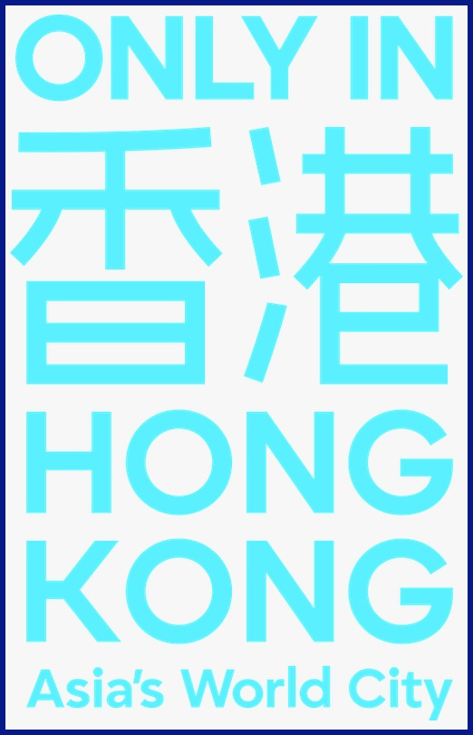 香港盛事遊